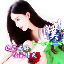 席妮