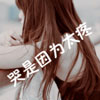 賈紫彤