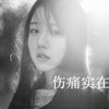 柴良驥