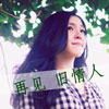 藍(lán)梓昕