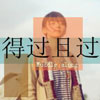 汪思凱