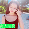 饒若越