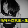 孟莎