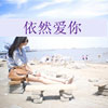 柯睿佳