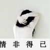 陶泳棋