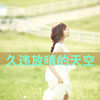 韋明軒