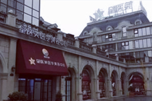 長(zhǎng)沙星醫(yī)美醫(yī)療美容中心 長(zhǎng)沙星醫(yī)美醫(yī)療美容中心