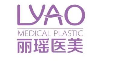 徐州麗瑤醫(yī)療美容門診部 徐州麗瑤醫(yī)療美容門診部