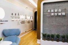 沈陽麗格醫(yī)療美容診所 沈陽麗格醫(yī)療美容診所