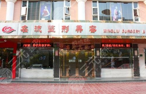 汕頭名流醫(yī)療美容門(mén)診部 汕頭名流醫(yī)療美容門(mén)診部