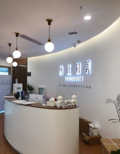廣州博仕知美整形外科門診部 廣州博仕知美整形外科門診部