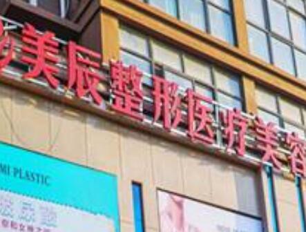 商丘美辰醫(yī)療美容門診部 商丘美辰醫(yī)療美容門診部