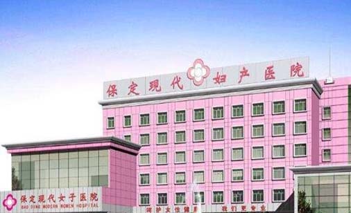 保定現(xiàn)代婦產(chǎn)醫(yī)院醫(yī)療美容科 保定現(xiàn)代婦產(chǎn)醫(yī)院醫(yī)療美容科