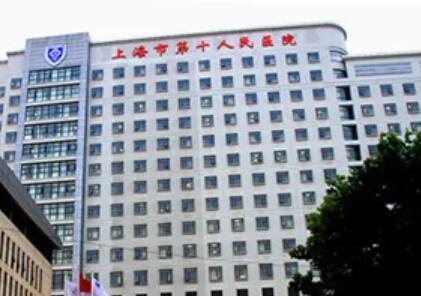 上海第十人民醫(yī)院整形科室
