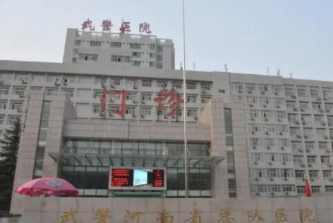 武警河南總隊醫(yī)院整形科 武警河南總隊醫(yī)院整形科