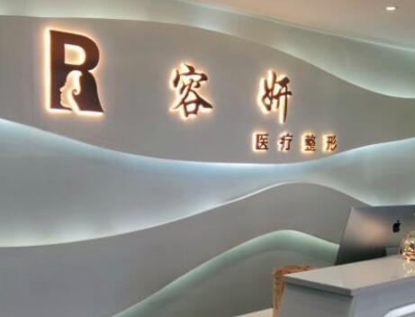 貴陽(yáng)容妍醫(yī)療美容門(mén)診部 貴陽(yáng)容妍醫(yī)療美容門(mén)診部