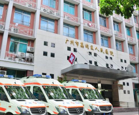 廣州荔灣區(qū)人民醫(yī)院整形美容外科 廣州荔灣區(qū)人民醫(yī)院整形美容外科