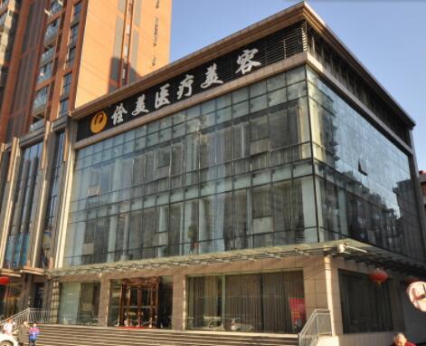 武漢詮美醫(yī)療門(mén)診部 武漢詮美醫(yī)療門(mén)診部