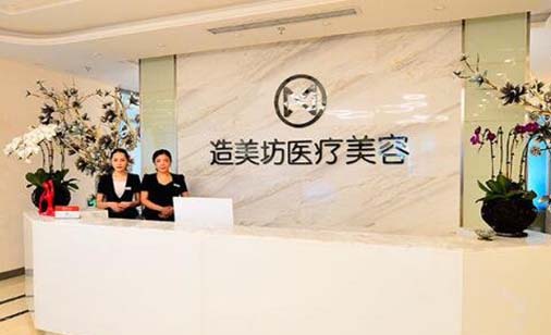 重慶造美坊醫(yī)療美容門診部 重慶造美坊醫(yī)療美容門診部
