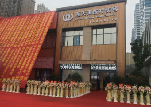 金華義烏連天美整形美容醫(yī)院 金華義烏連天美整形美容醫(yī)院