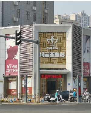 湛江瑪麗亞醫(yī)療美容 湛江瑪麗亞醫(yī)療美容