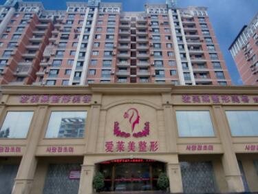 臺州愛萊美醫(yī)療美容 臺州愛萊美醫(yī)療美容