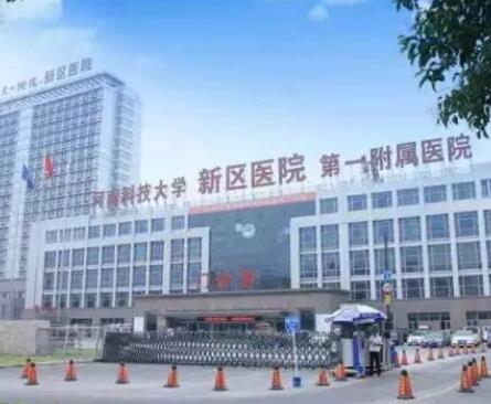 河南科技大學第一附屬醫(yī)院整形外科 河南科技大學第一附屬醫(yī)院整形外科
