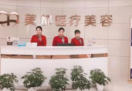 武漢美都醫(yī)療美容門診部 武漢美都醫(yī)療美容門診部