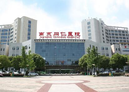 東南大學醫(yī)學院附屬南京同仁醫(yī)院 東南大學醫(yī)學院附屬南京同仁醫(yī)院