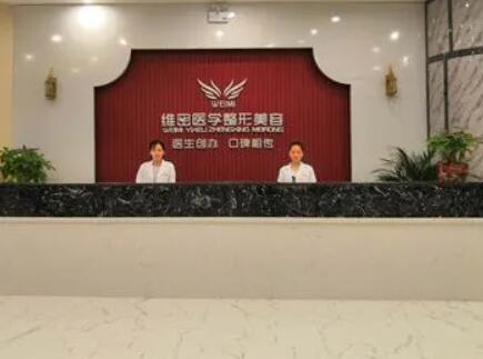 廣西南寧維密整形 廣西南寧維密整形