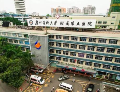 廣州醫(yī)科大學(xué)附屬第五醫(yī)院 廣州醫(yī)科大學(xué)附屬第五醫(yī)院