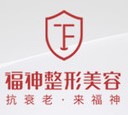 威海福神醫(yī)療美容 威海福神醫(yī)療美容