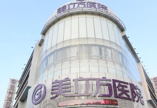 東莞美立方醫(yī)院整形外科 東莞美立方醫(yī)院整形外科
