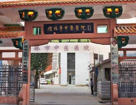 桂林中醫(yī)院整形外科 桂林中醫(yī)院整形外科