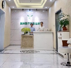 廊坊三河美尚醫(yī)療美容診所 廊坊三河美尚醫(yī)療美容診所