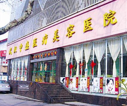 武漢中盛醫(yī)療整形美容門診部 武漢中盛醫(yī)療整形美容門診部