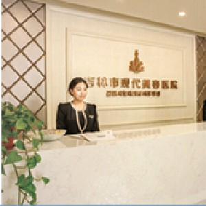 吉林現(xiàn)代整形美容醫(yī)院 吉林現(xiàn)代整形美容醫(yī)院