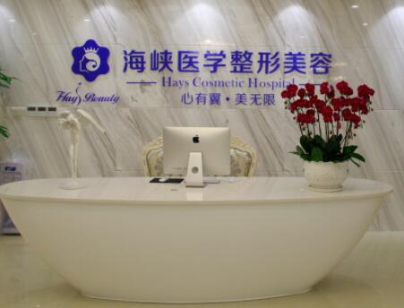 廣州海峽醫(yī)療美容診所 廣州海峽醫(yī)療美容診所