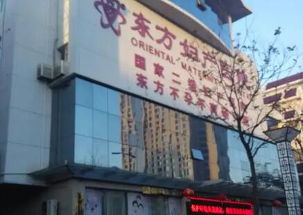 鹽城東方婦產(chǎn)醫(yī)院整形醫(yī)院 鹽城東方婦產(chǎn)醫(yī)院整形醫(yī)院