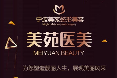 寧波美苑醫(yī)學美容專科門診
