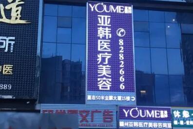 南京江寧亞韓醫(yī)院 南京江寧亞韓醫(yī)院