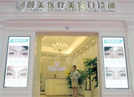 深圳顏美醫(yī)療整形美容醫(yī)院 深圳顏美醫(yī)療整形美容醫(yī)院