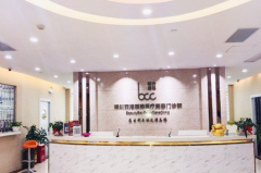 深圳麗港麗格醫(yī)療美容門診部 深圳麗港麗格醫(yī)療美容門診部