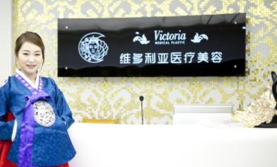 深圳維多利亞整形醫(yī)院 深圳維多利亞整形醫(yī)院