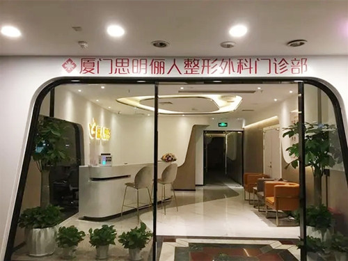 廈門思明蘭的整形門診部 廈門思明蘭的整形門診部