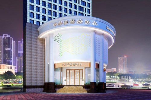 廣州中科美醫(yī)療美容醫(yī)院 廣州中科美醫(yī)療美容醫(yī)院