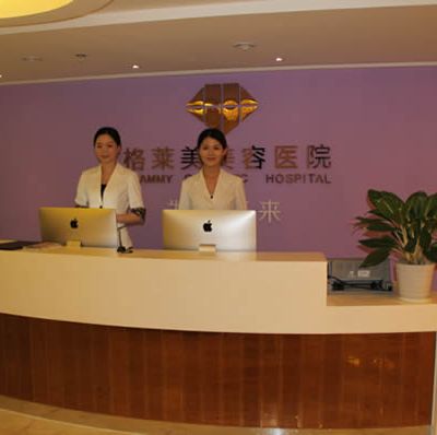 福州格萊美整形美容醫(yī)院 福州格萊美整形美容醫(yī)院