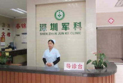深圳軍科醫(yī)療美容 深圳軍科醫(yī)療美容