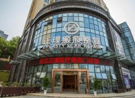 武漢正璞疤痕整復(fù) 武漢正璞疤痕整復(fù)