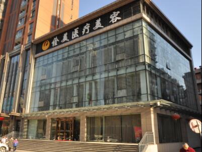 武漢詮美整形醫(yī)院 武漢詮美整形醫(yī)院